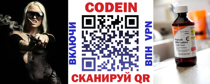 Купить  Багратионовск  Codein напиток Lean (лин) 