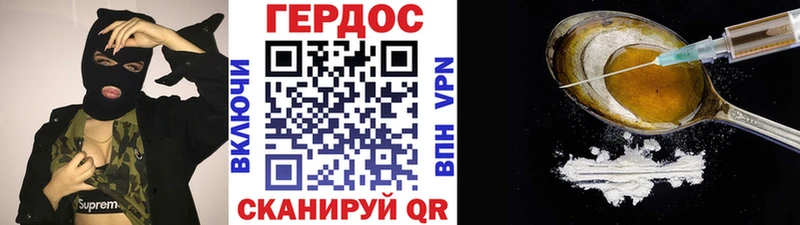 Героин Heroin  Купить закладки  Багратионовск 